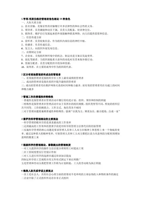 哈工大管理学原理848大题