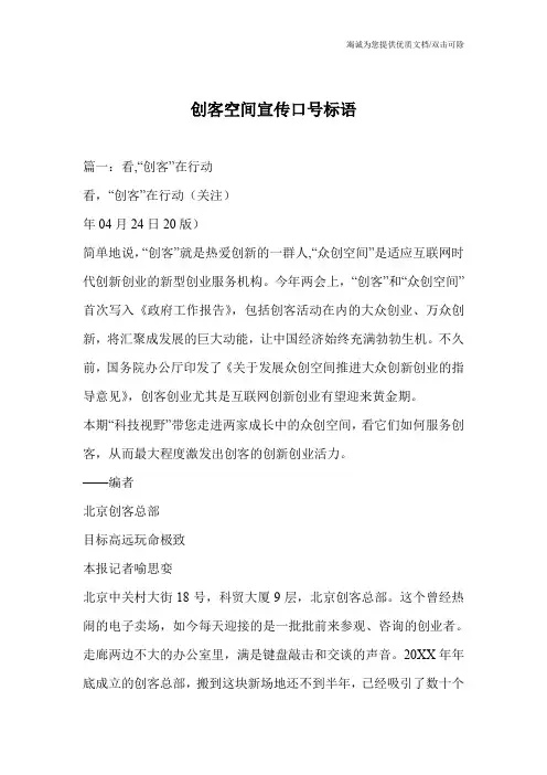 创客空间宣传口号标语
