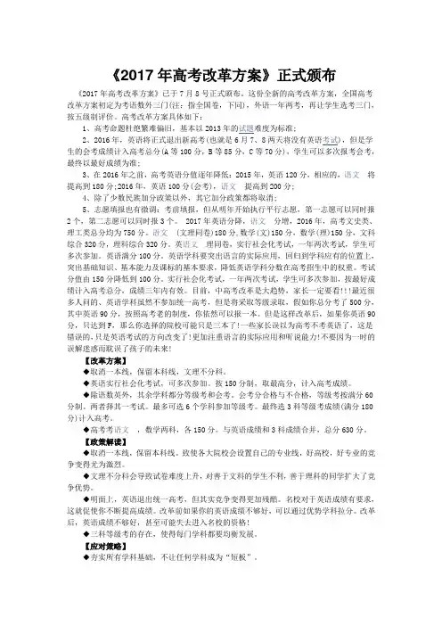 最新高考改革方案