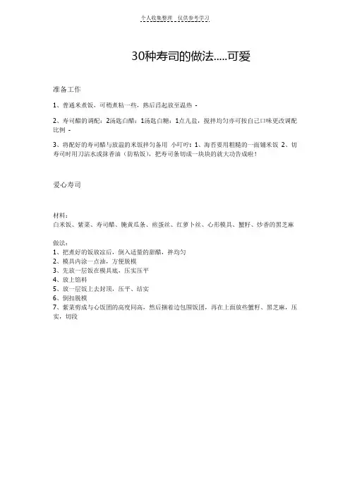寿司的做法