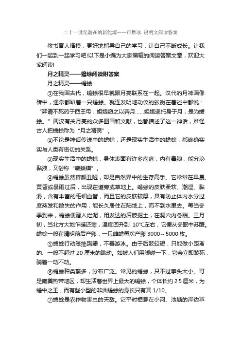 二十一世纪潜在的新能源——可燃冰说明文阅读答案