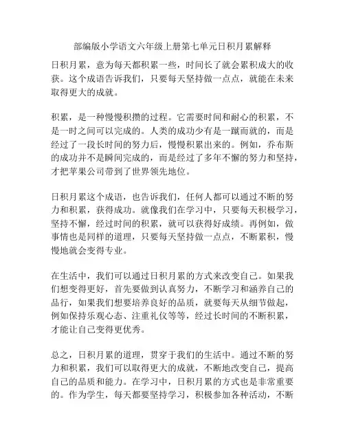 部编版小学语文六年级上册第七单元日积月累解释