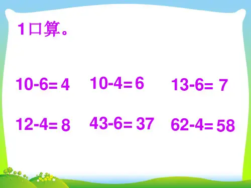 新苏教版二年级下册数学课件-6.9三位数减法的笔算(连续退位)(共19张PPT).ppt
