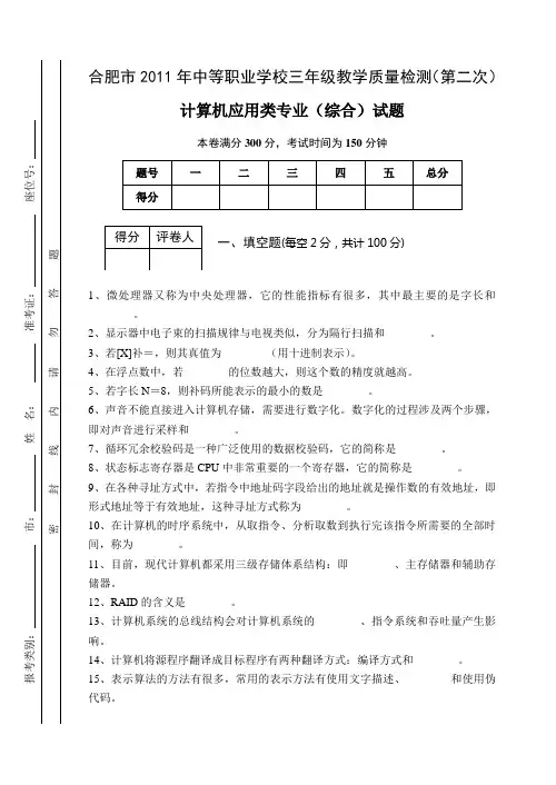 计算机应用类专业(综合)二模试卷2011