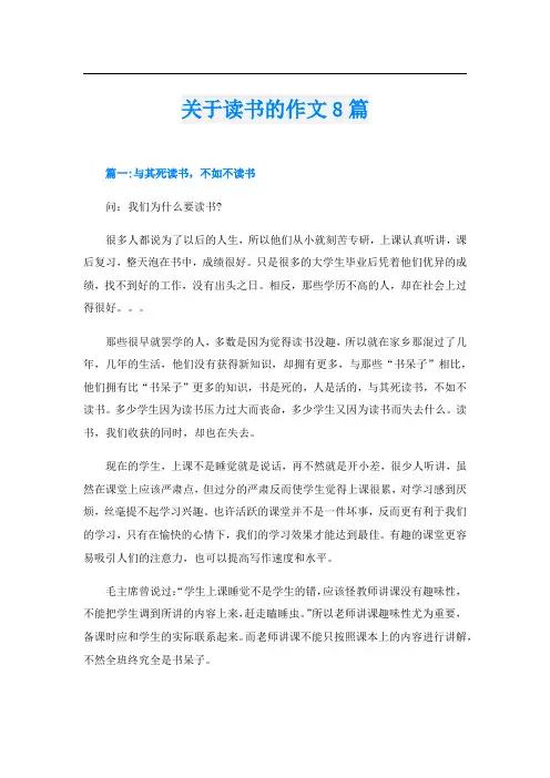 关于读书的作文8篇
