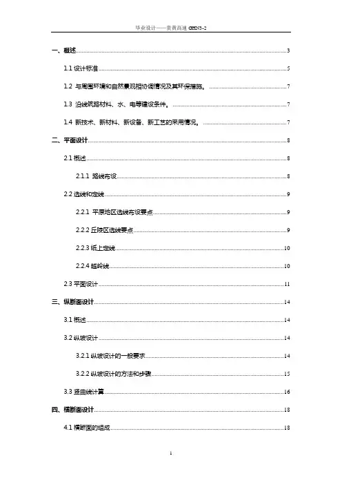 道路设计毕设模板