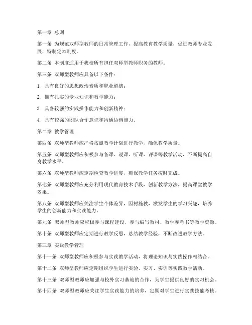 双师型教师日常管理制度