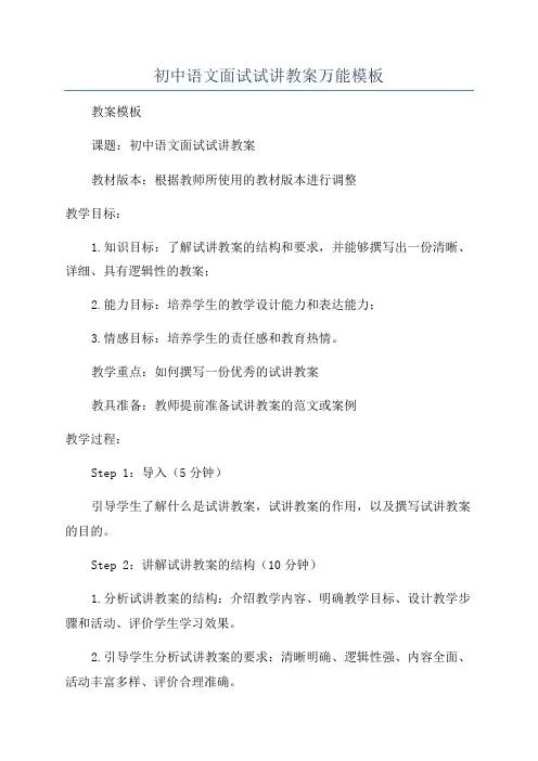 初中语文面试试讲教案万能模板