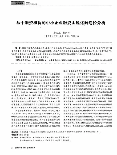 基于融资租赁的中小企业融资困境化解途径分析