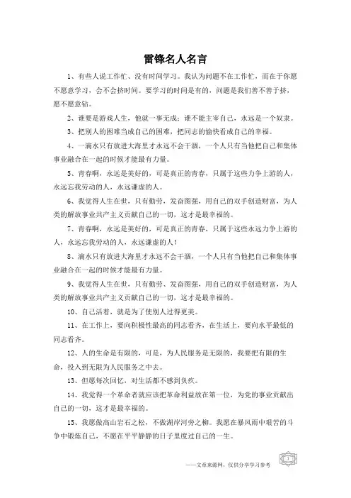 雷锋名人名言