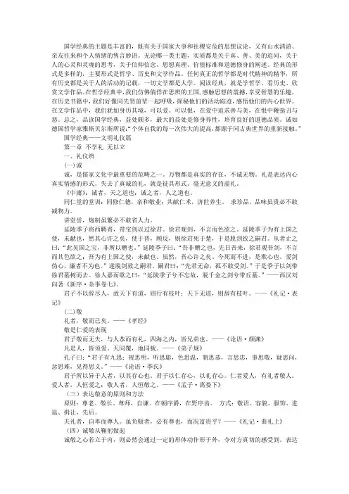 文明礼仪国学