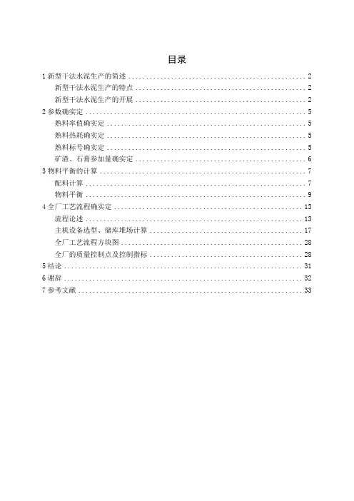 水泥厂工艺课程设计完整版