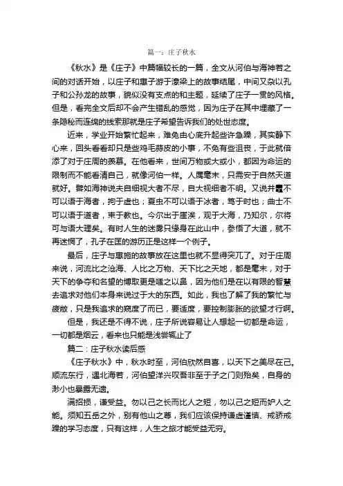庄子秋水读后感