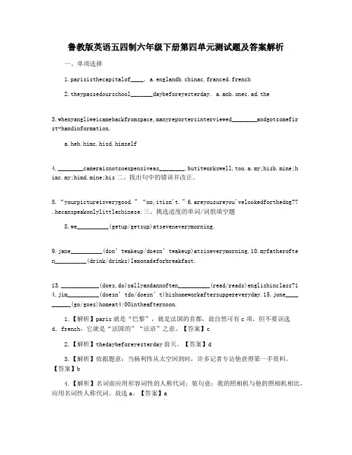 鲁教版英语五四制六年级下册第四单元测试题及答案解析