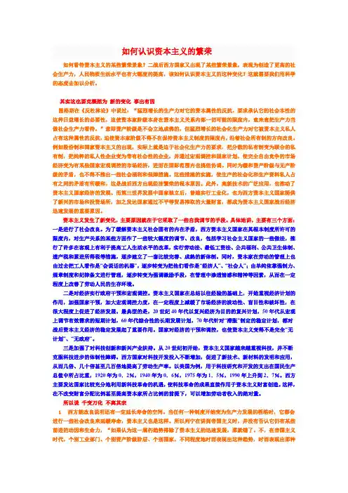 如何认识资本主义的繁荣