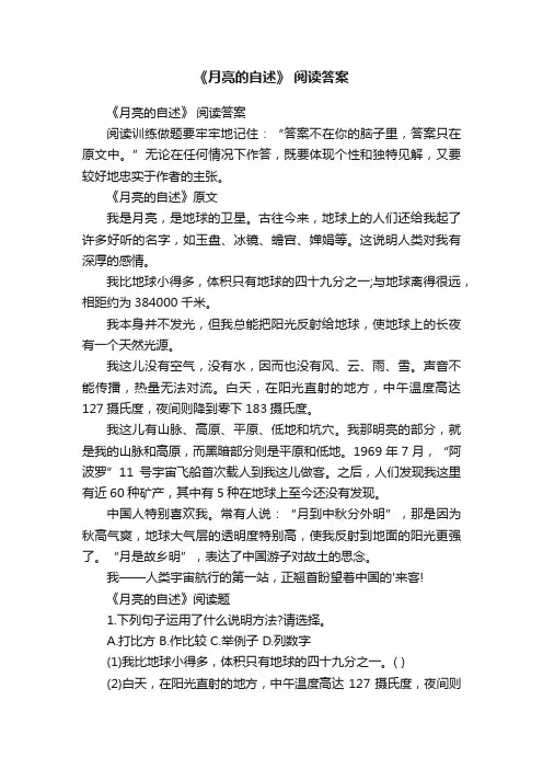 《月亮的自述》阅读答案