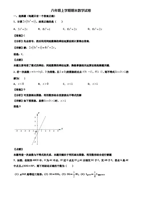 【精选3份合集】2018-2019年北京市八年级上学期期末学业质量监测数学试题
