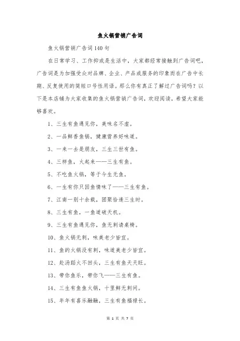 鱼火锅营销广告词