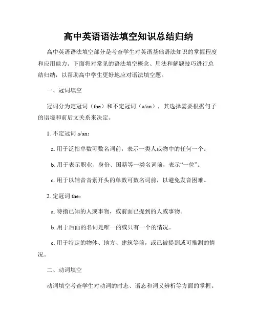 高中英语语法填空知识总结归纳