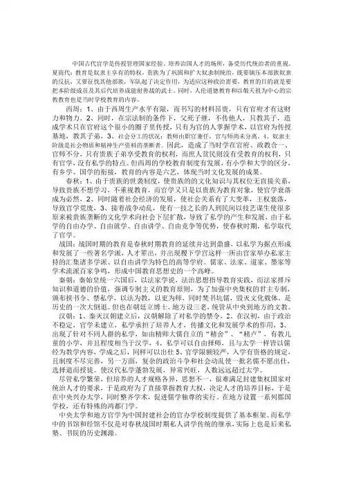 中国古代官学私学发展及相互关联