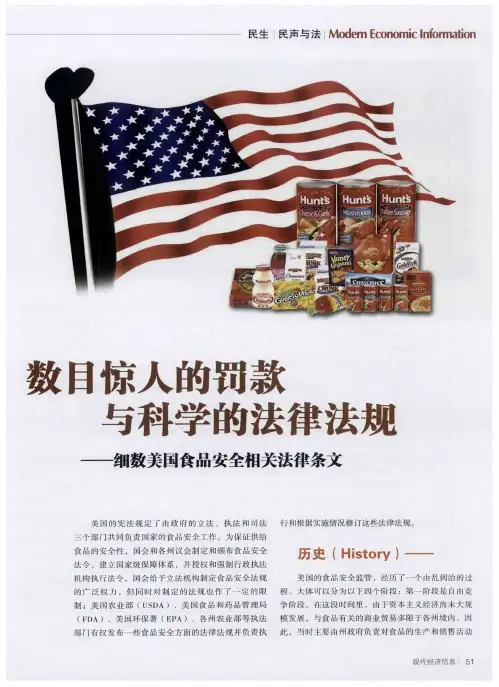 数日惊人的罚款 与科学的法律法规——细数美国食品安全相关法律条文