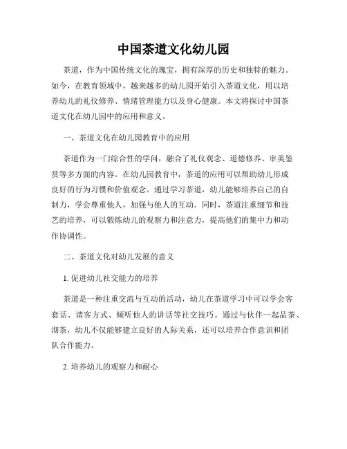 中国茶道文化幼儿园