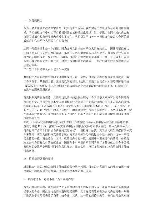招标文件是否应作为合同的组成部分。