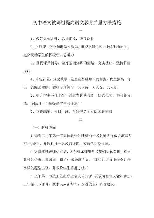 初中语文教研组提高语文教育质量方法措施