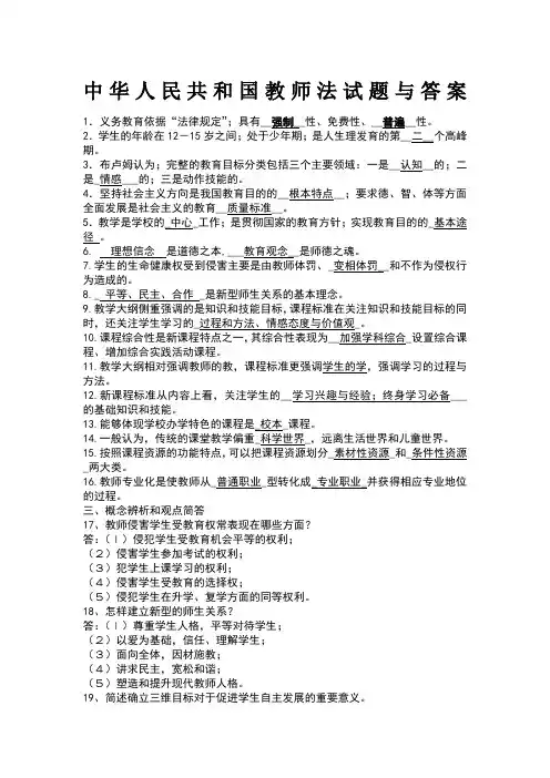 中华人民共和国教师法考试试题及答案