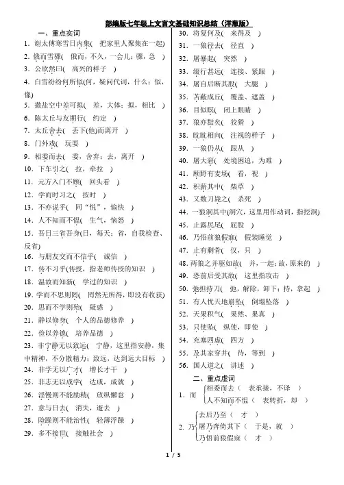编版七年级语文上册文言文基础知识总结(洋葱版)