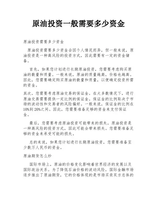 原油投资一般需要多少资金