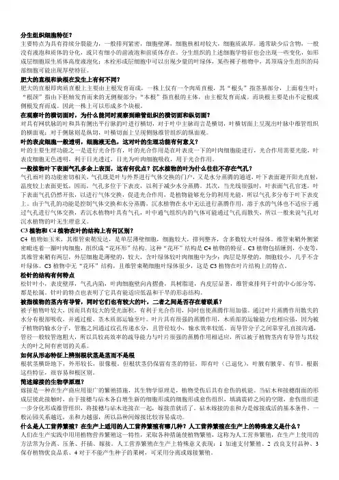 植物学简答题(部分)