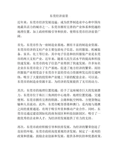 东莞经济前景