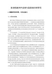 发动机舱内外流场与温度场分析