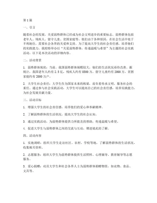 社会实践活动主题服务类(3篇)