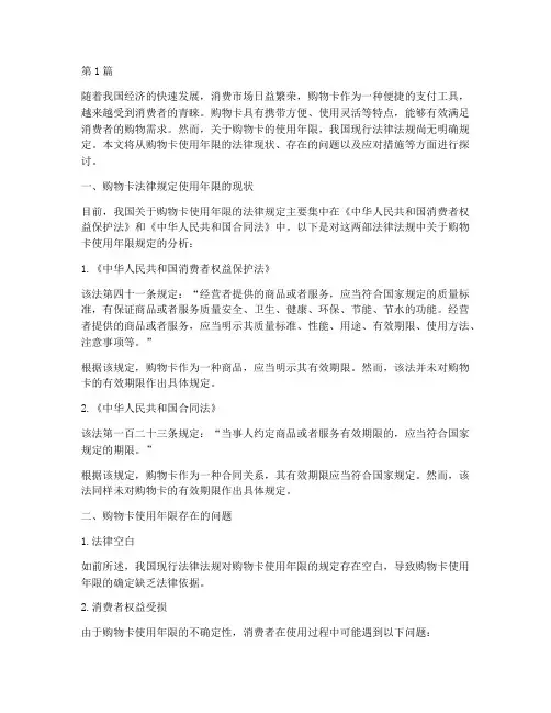 购物卡法律规定使用年限(3篇)