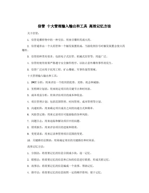 信管 十大管理输入输出和工具 高效记忆方法