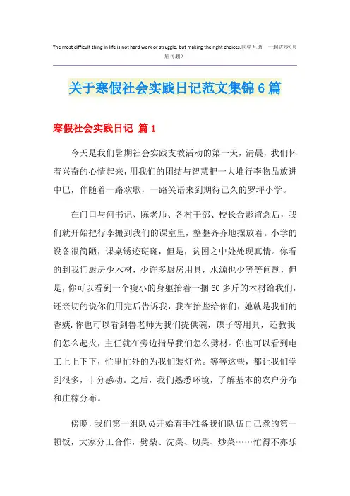 关于寒假社会实践日记范文集锦6篇