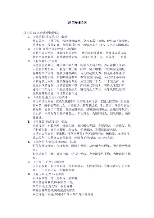 10首爱情诗词