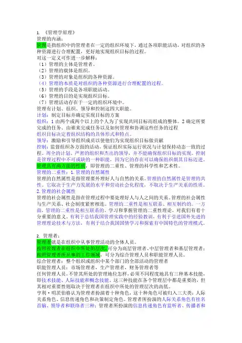 管理学原理 王光健版