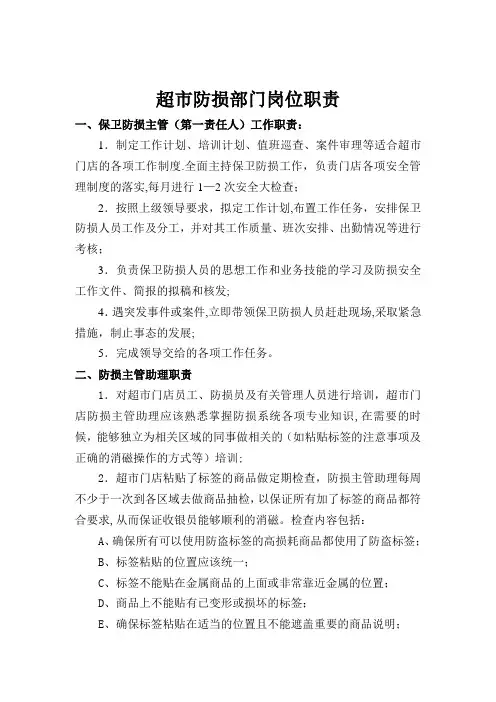 防损部门岗位职责=