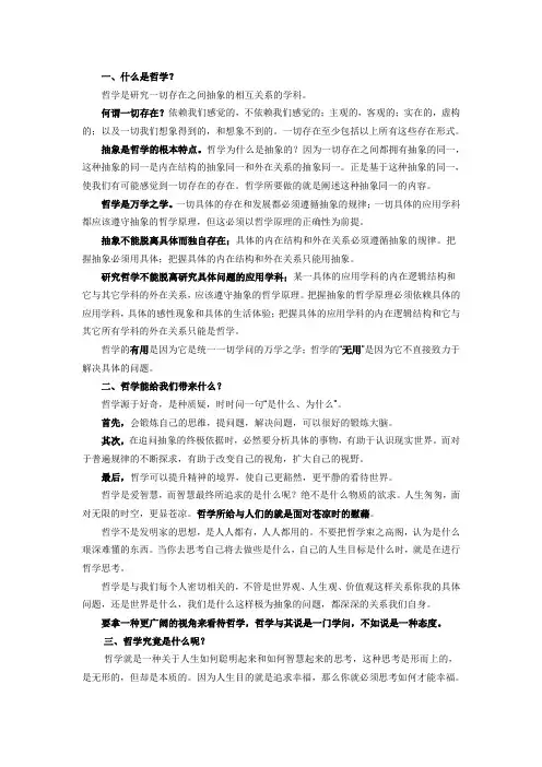 什么是哲学