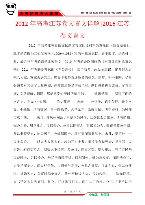 2012年高考江苏卷文言文详解-2016江苏卷文言文