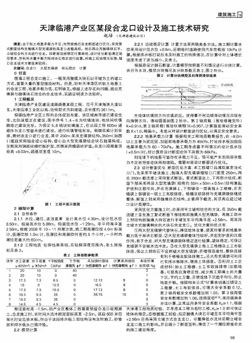 天津临港产业区某段合龙口设计及施工技术研究