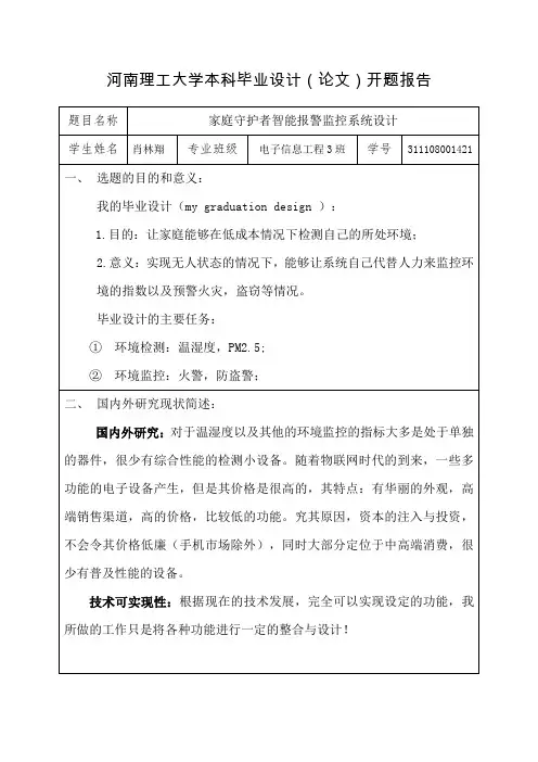 河南理工大学本科毕业设计