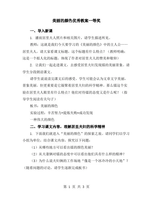 美丽的颜色优秀教案一等奖
