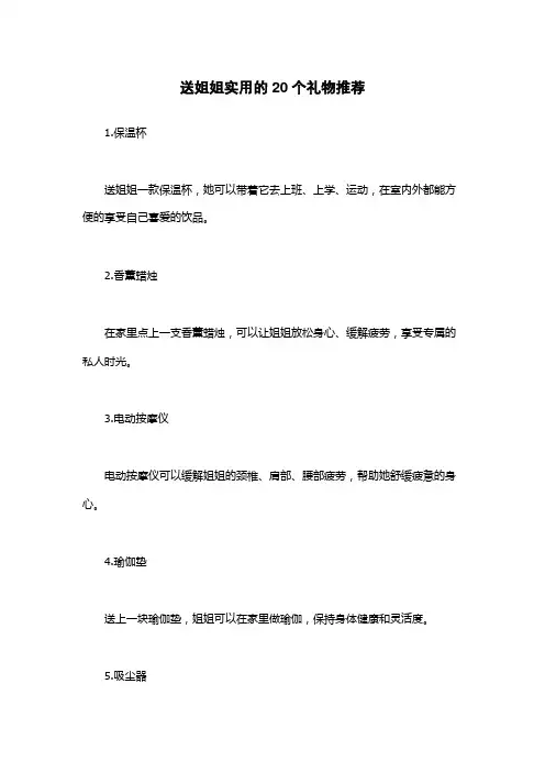 送姐姐实用的20个礼物推荐