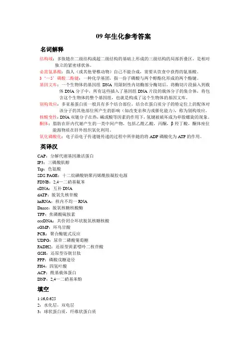 西南大学02-09年生物化学考研真题参考答