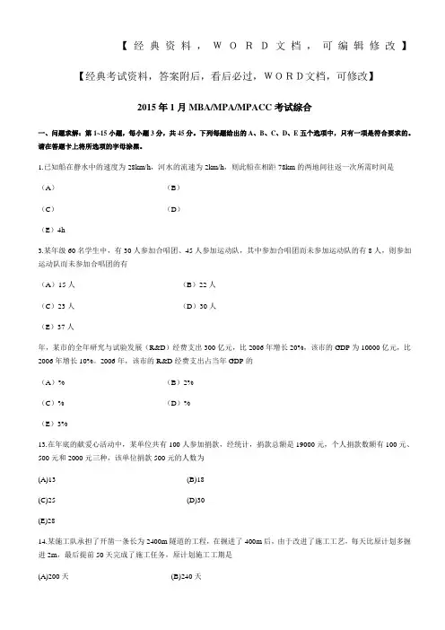MBA MPA MPACC考试综合