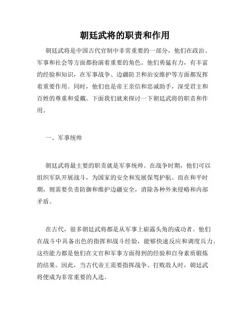 朝廷武将的职责和作用